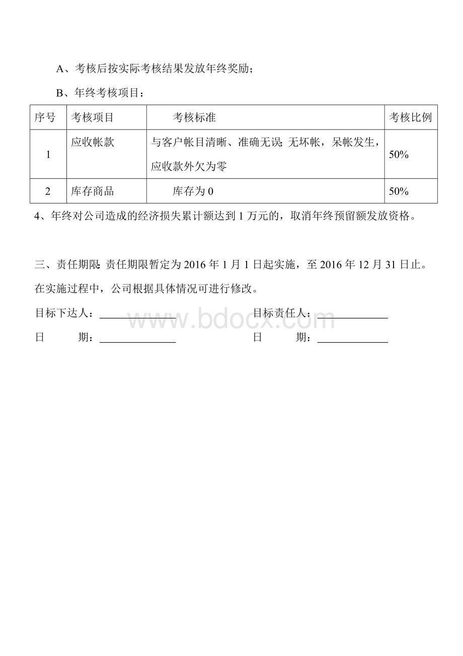 度茶叶公司目标责任书.doc_第2页