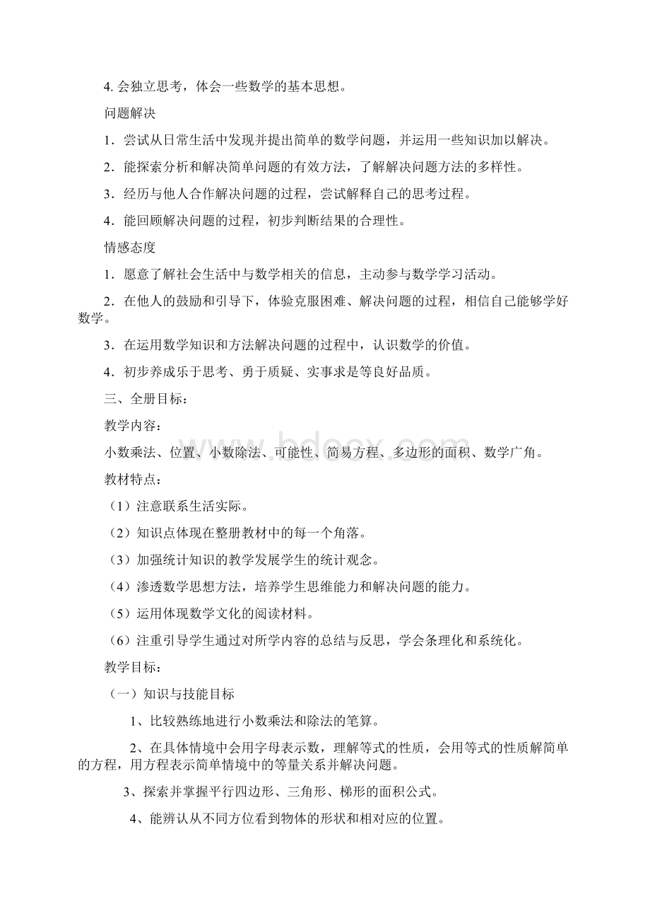 人教版五年级上册数学课标解读.docx_第3页