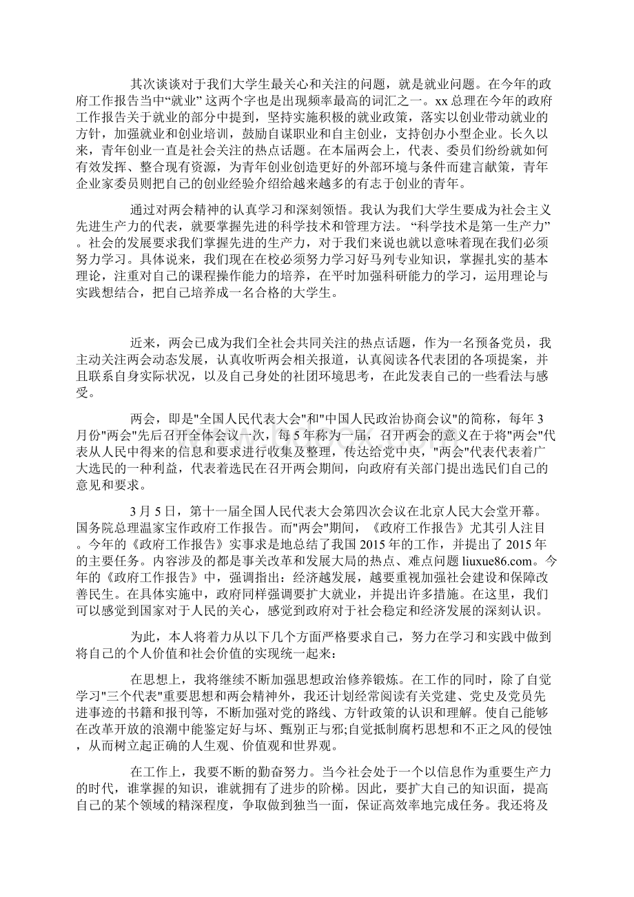 学习两会精神心得体会Word文件下载.docx_第2页