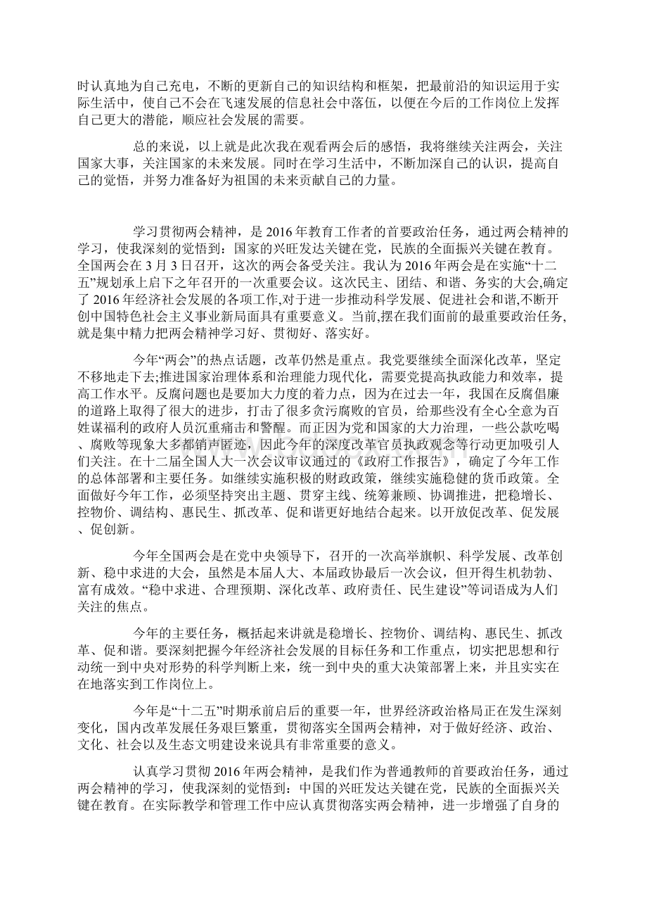 学习两会精神心得体会Word文件下载.docx_第3页