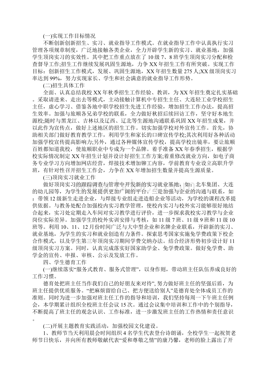 中职学校工作总结1.docx_第3页