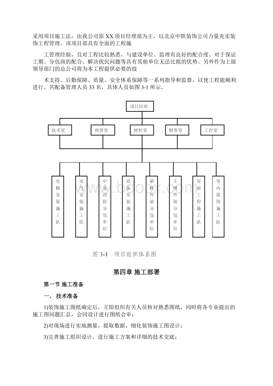 北京X大厦室内装饰工程施工组织设计.docx_第3页