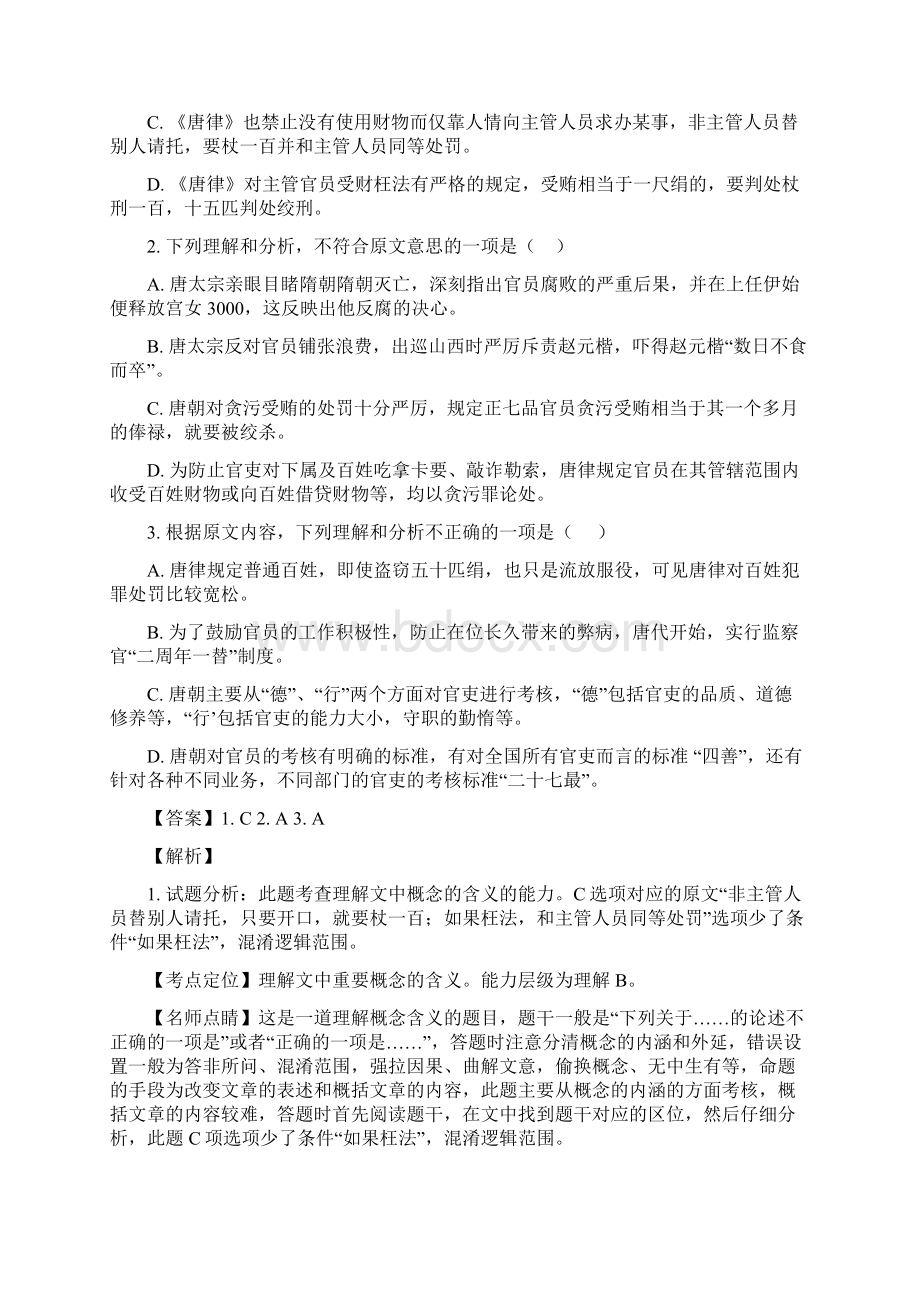 安阳市高二语文上学期期末考试试题.docx_第2页