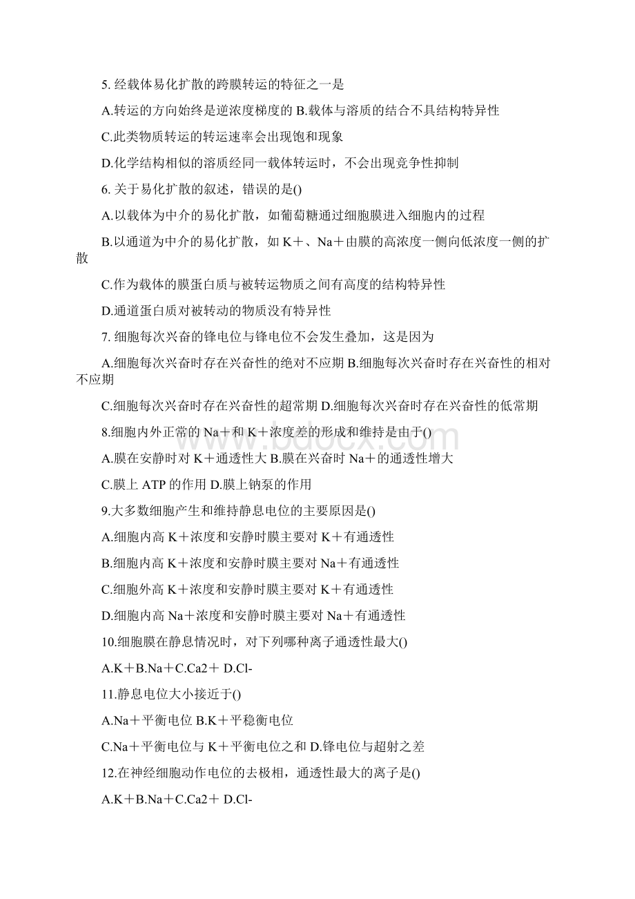 完整word版生理学题库+答案完美排版Word文档下载推荐.docx_第3页