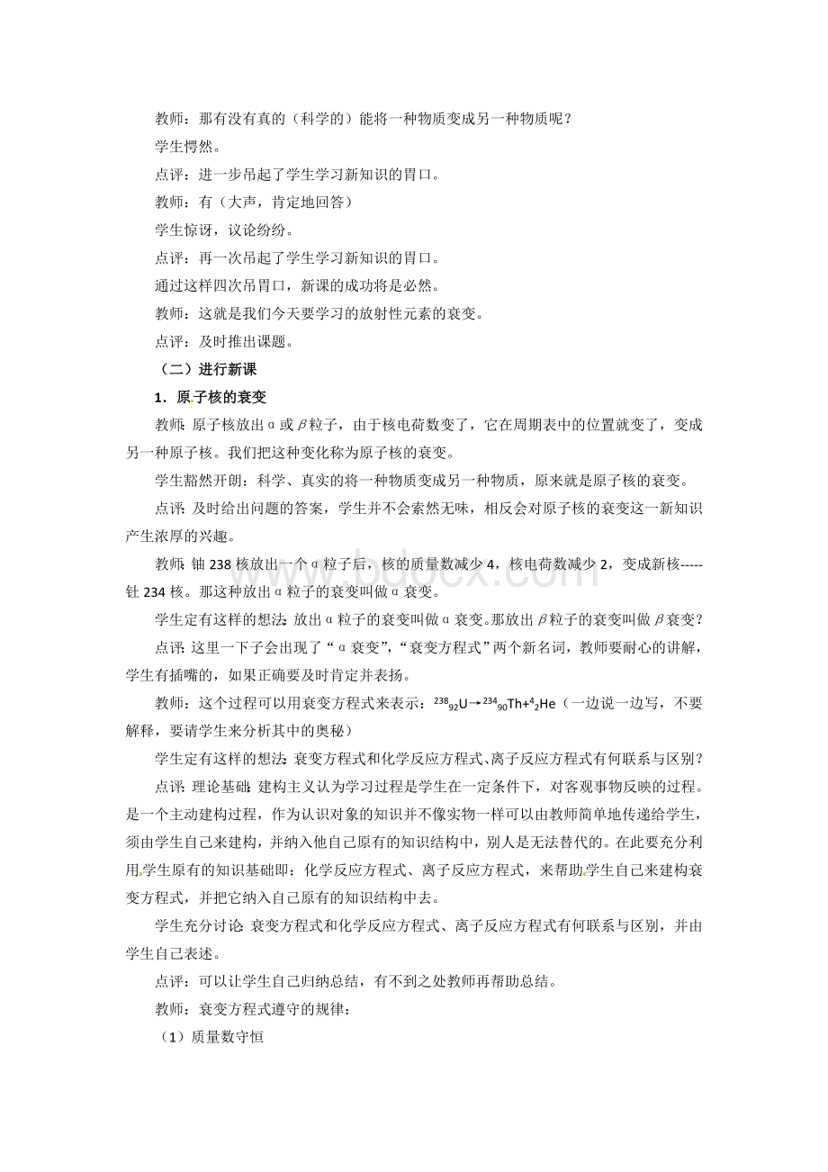 放射性元素的衰变教案.doc_第2页