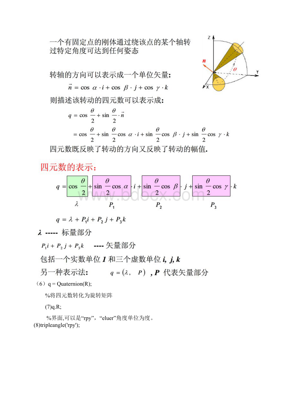 MatlabRoboticToolbox工具箱学习笔记.docx_第2页