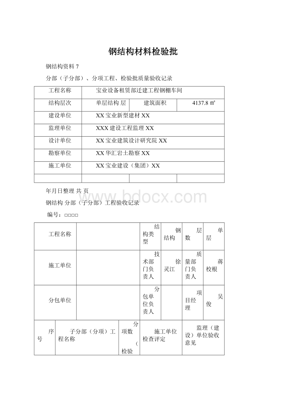 钢结构材料检验批.docx