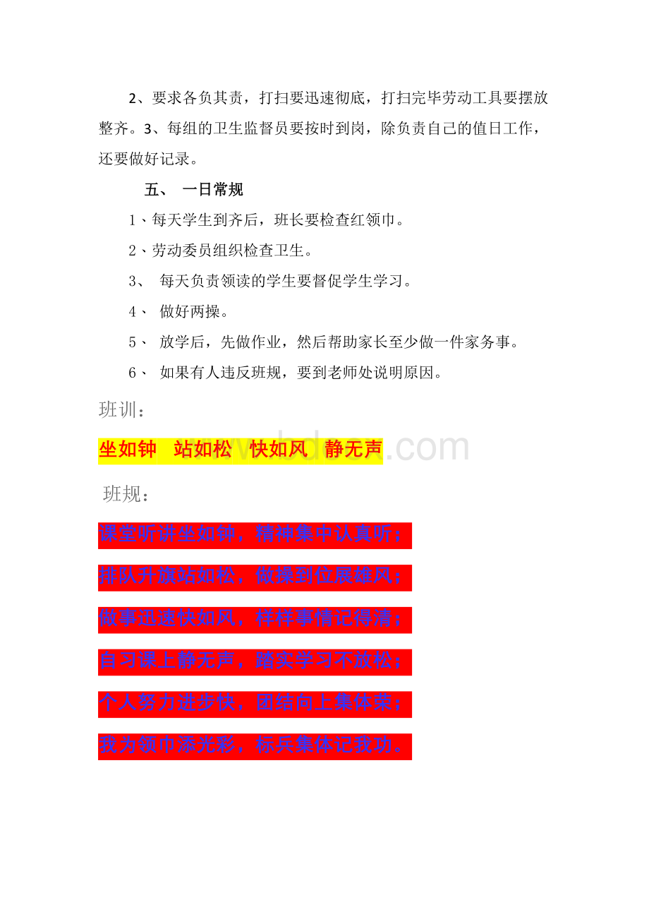 小学一年级一班班规细则Word文档下载推荐.doc_第2页