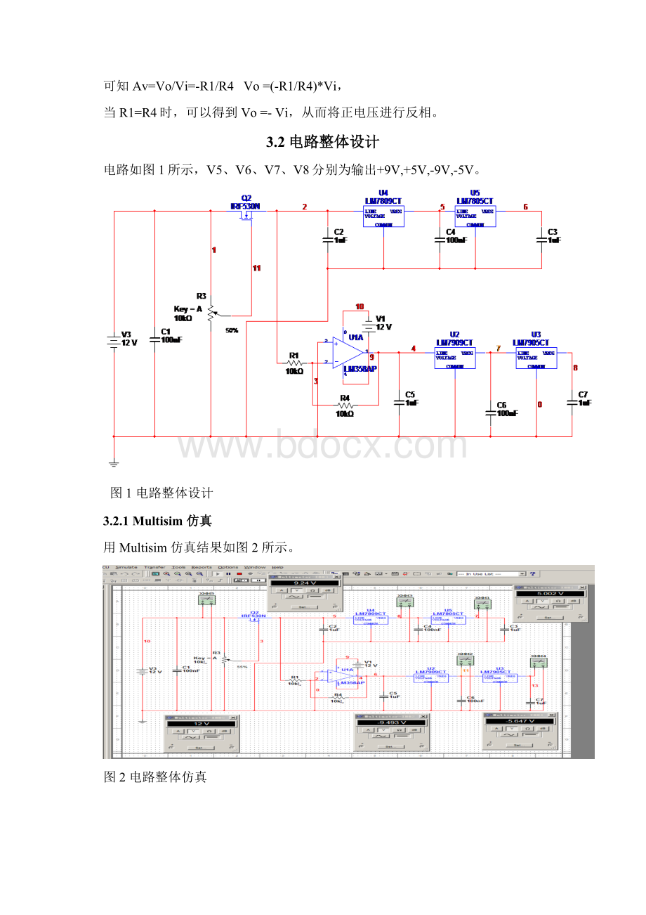 直流稳压电源电路设计Word文档下载推荐.docx_第3页