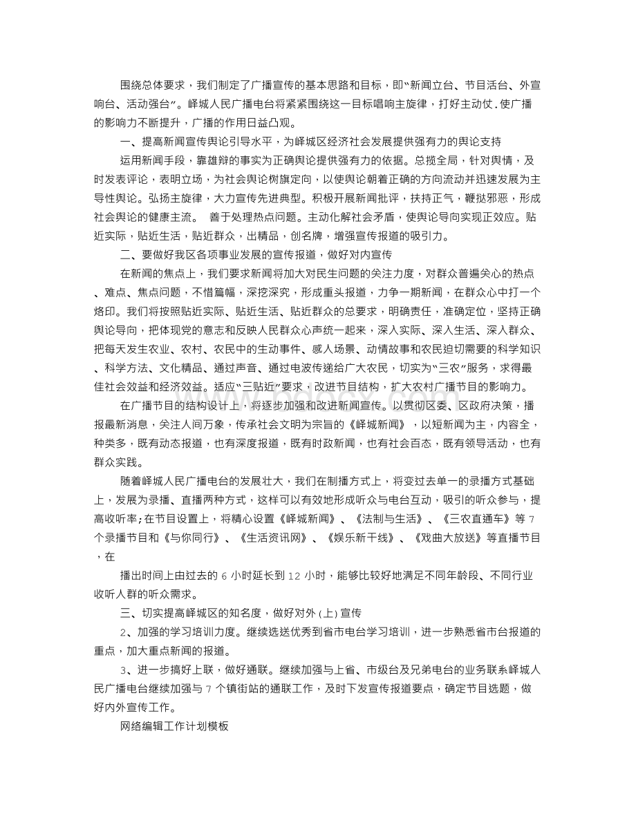 网络编辑个人工作计划范本.doc_第3页