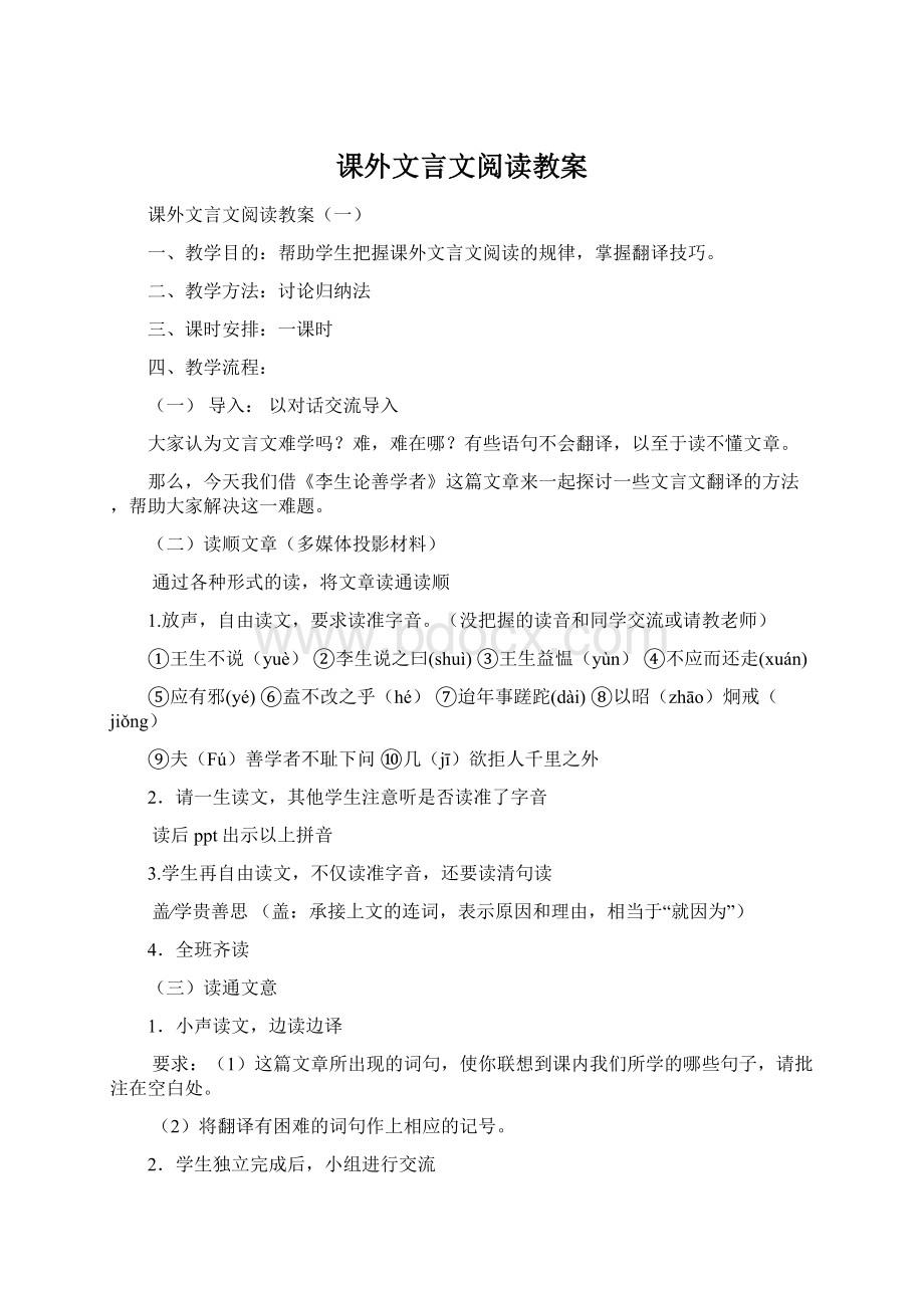 课外文言文阅读教案Word文件下载.docx