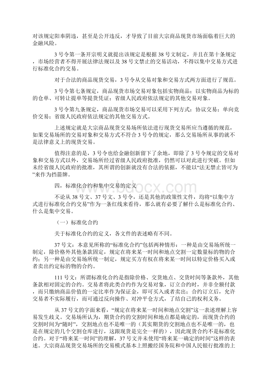 律师方晓滨非法组织期货交易的法律责任非法组织期货交易法律责任天贵所.docx_第3页