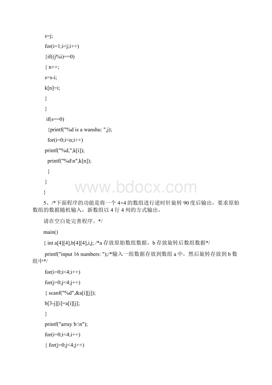 C语言必背18个经典程序可直接打印资料.docx_第3页