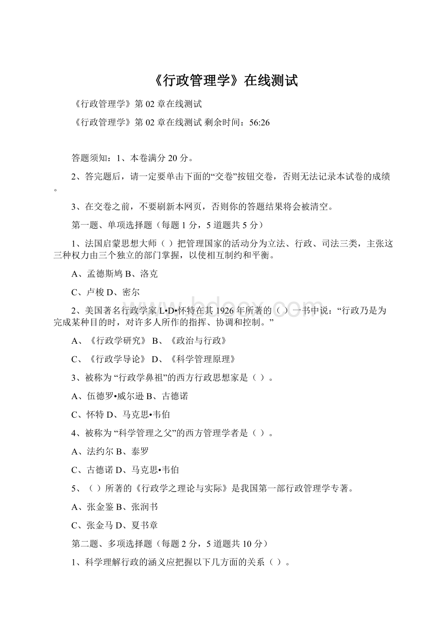 《行政管理学》在线测试Word文档格式.docx_第1页