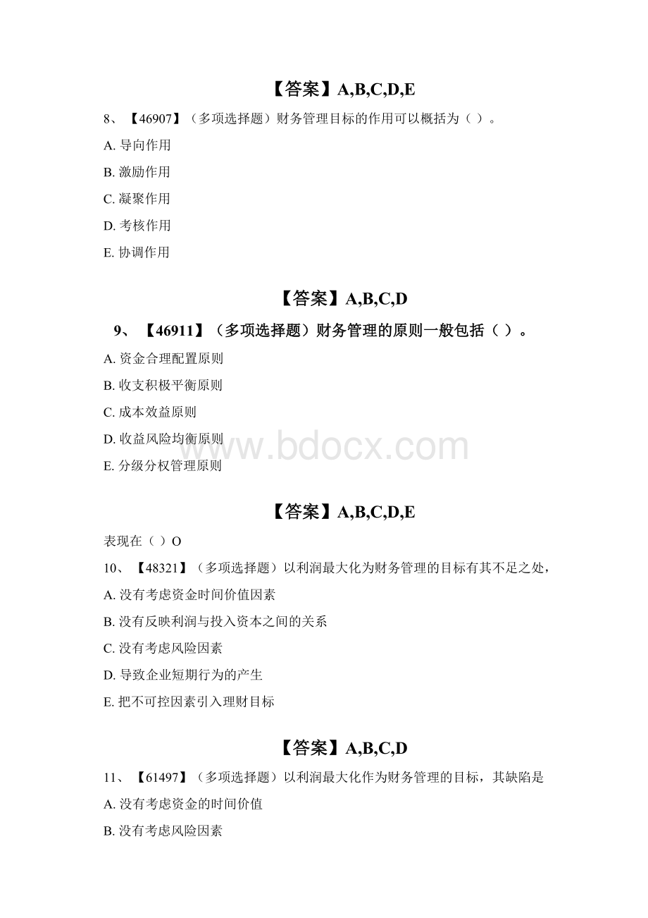 网上人大财务管理学第二版练习题与答案.docx_第3页