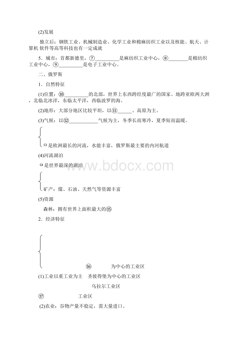 高考地理一轮复习区域地理部分学案4 世界主要国家.docx_第2页