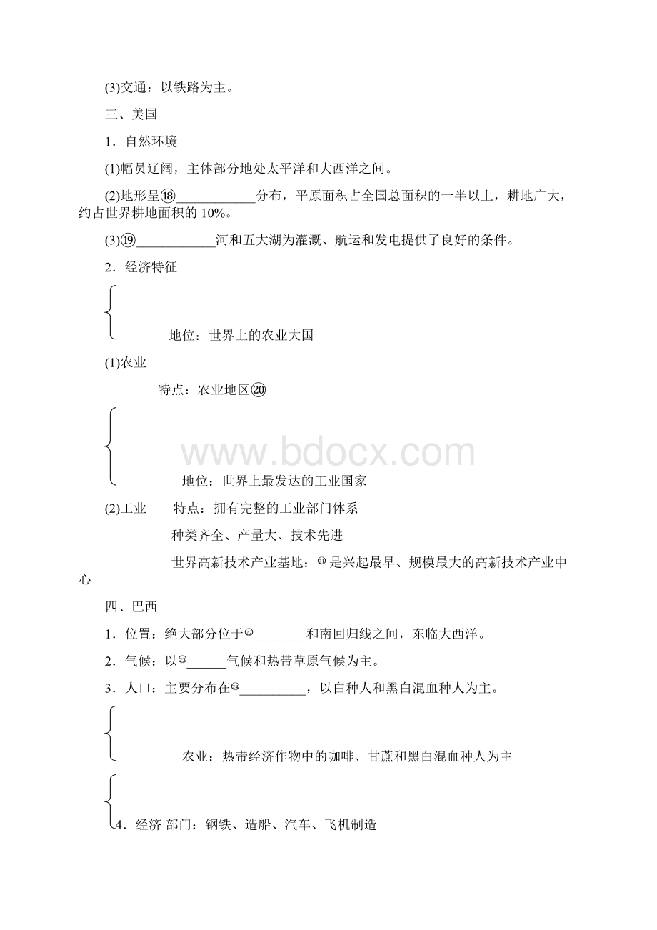 高考地理一轮复习区域地理部分学案4 世界主要国家.docx_第3页