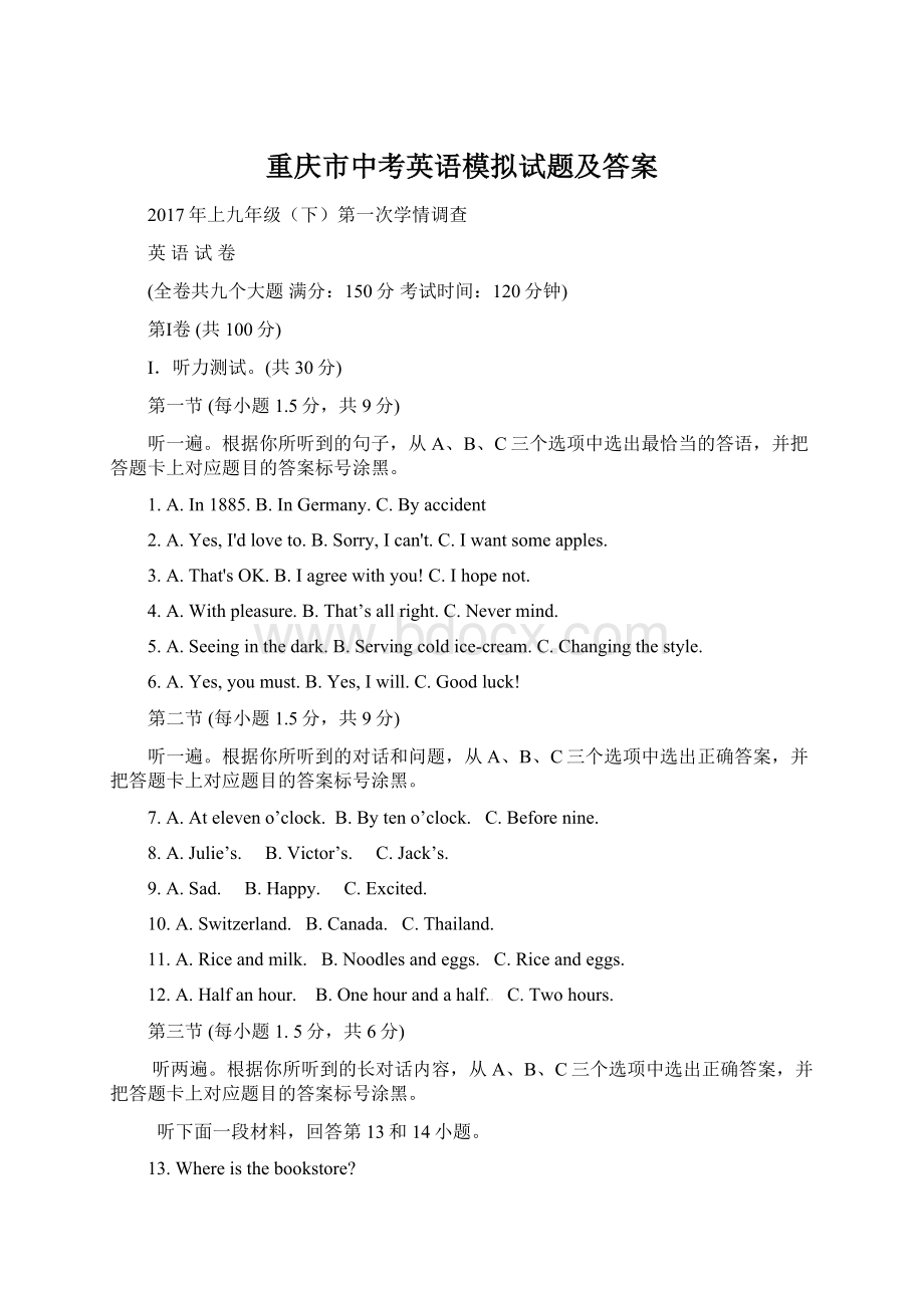 重庆市中考英语模拟试题及答案Word下载.docx