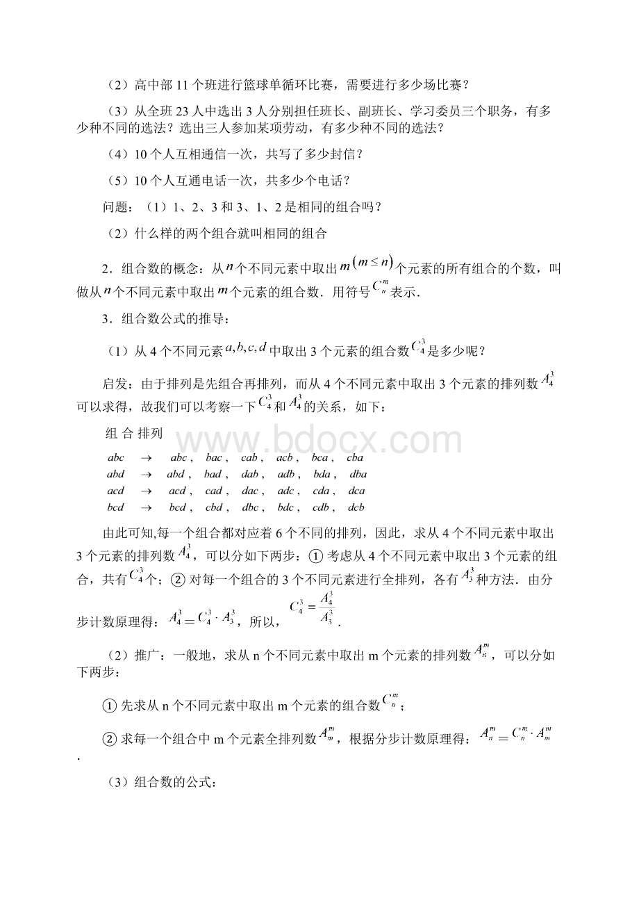 高中数学 122组合教案 新人教版选修23.docx_第3页