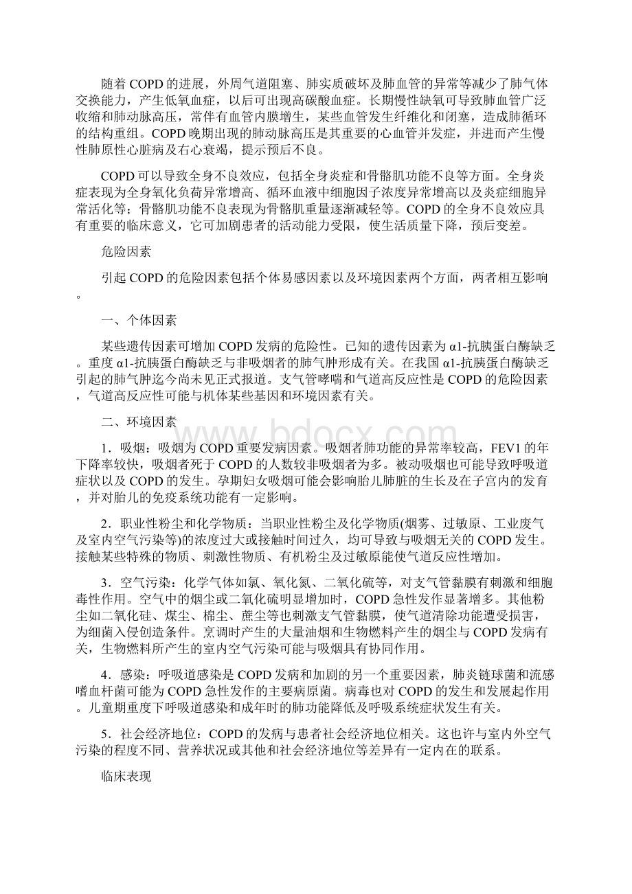 中国COPD指南版.docx_第3页