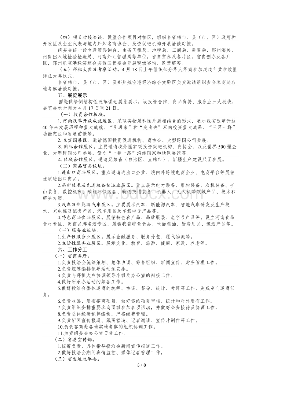 第十二届中国(河南)国际投资贸易洽谈会工作方案.docx_第3页