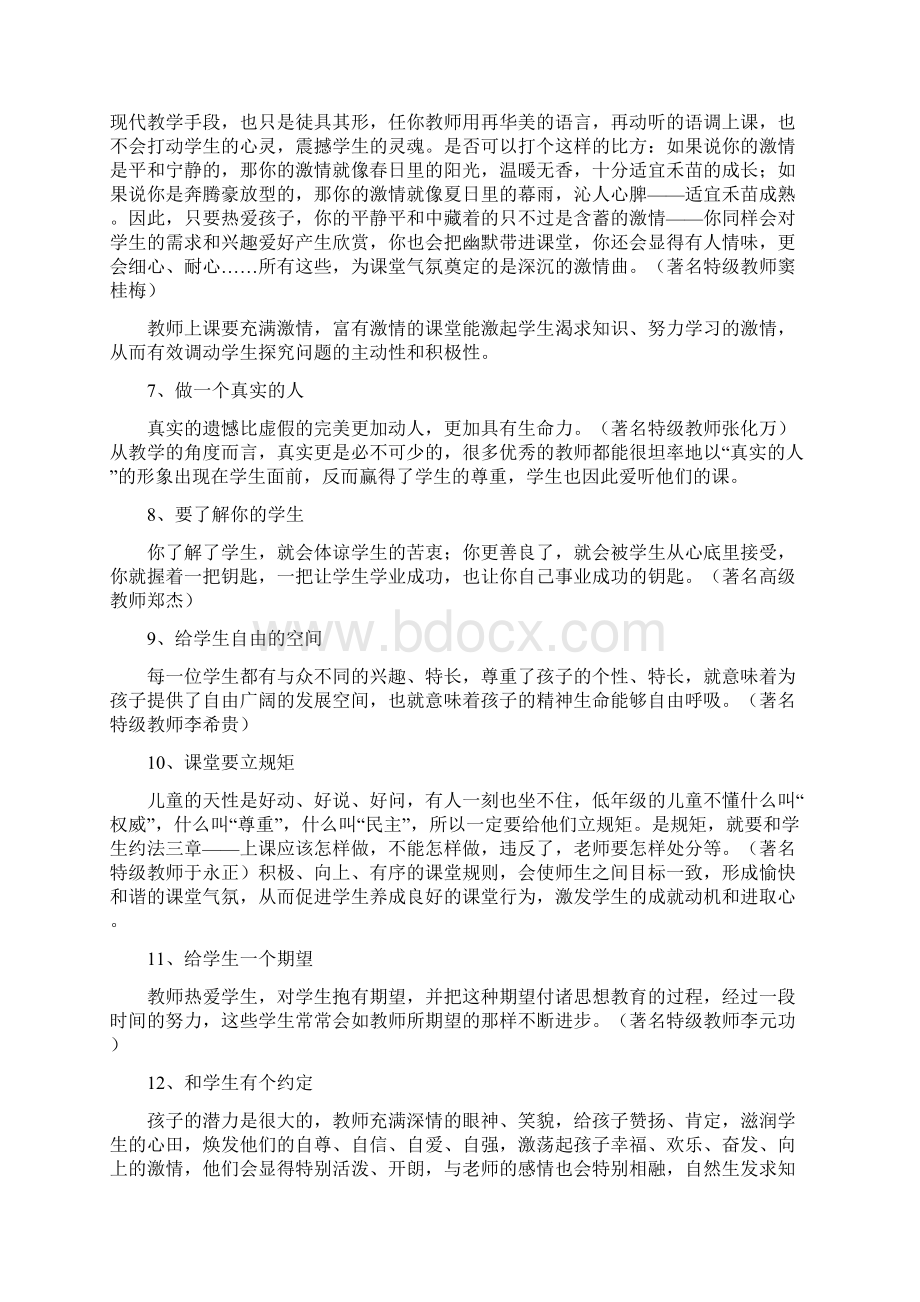 提高教学质量有效的教学细节Word下载.docx_第2页