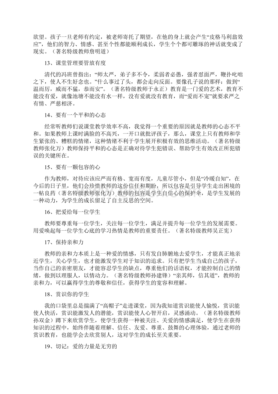 提高教学质量有效的教学细节Word下载.docx_第3页