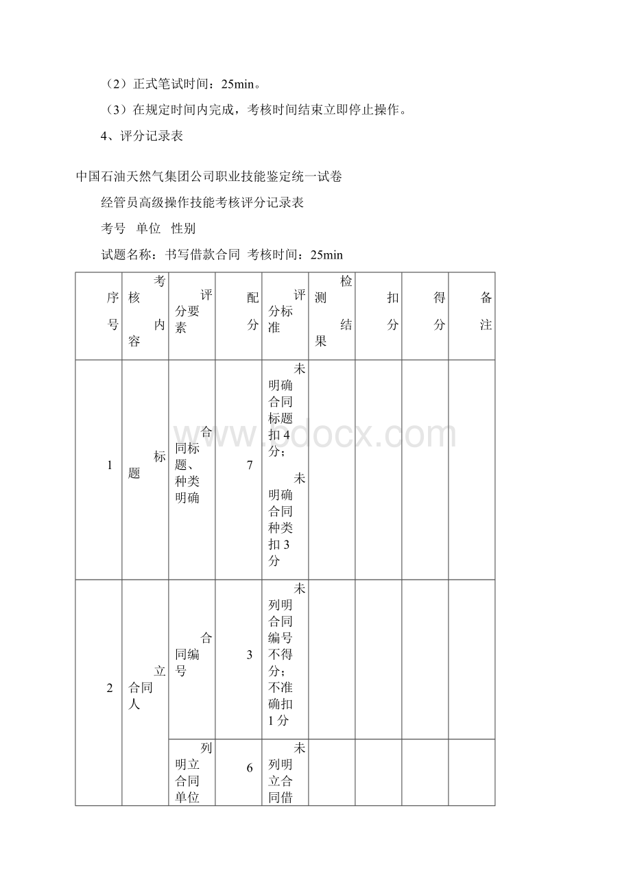 经管员经管员高级Word文档格式.docx_第3页