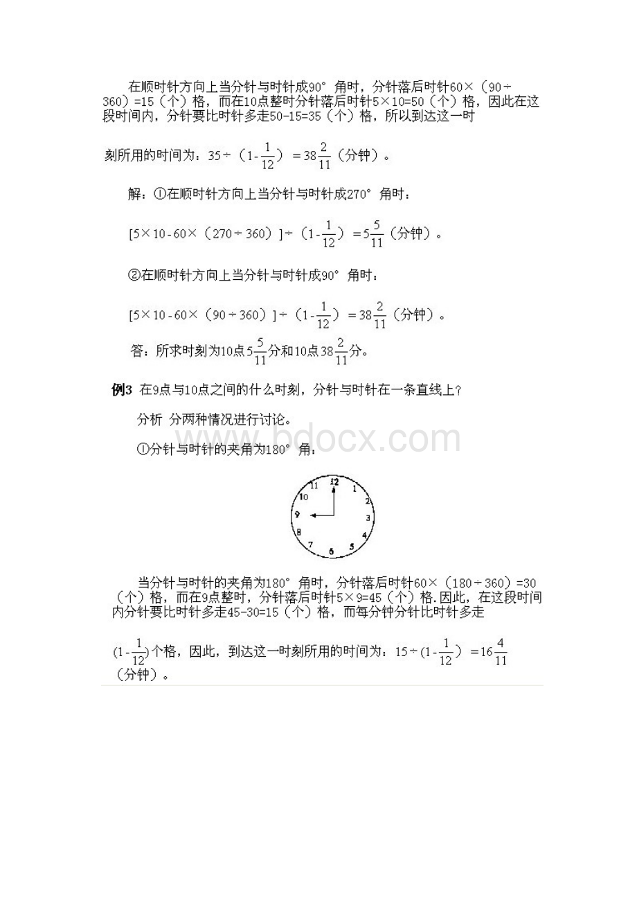 小学五年级下册数学奥数知识点讲解第8课《时钟问题》试题附答案Word下载.docx_第3页