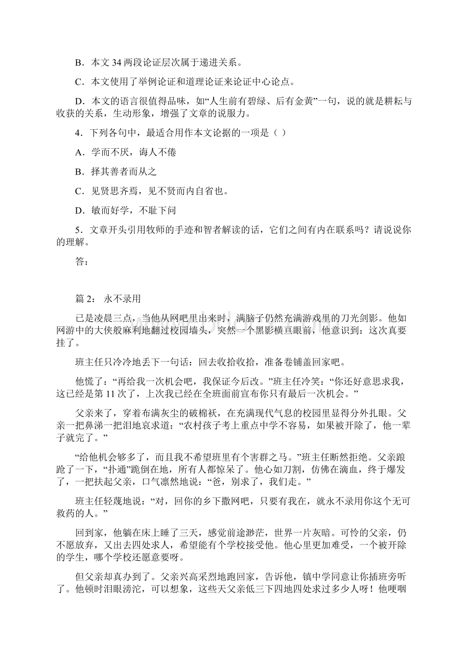 初一语文课外阅读理解练习附答案Word文档格式.docx_第2页