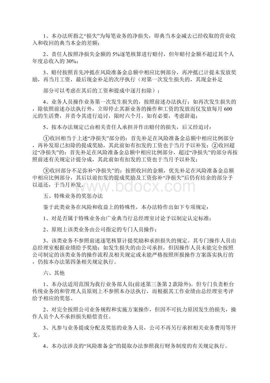 典当行绩效考核Word文档下载推荐.docx_第2页