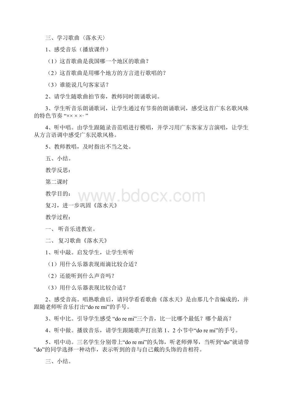 花城版小学一年级下音乐教案.docx_第2页