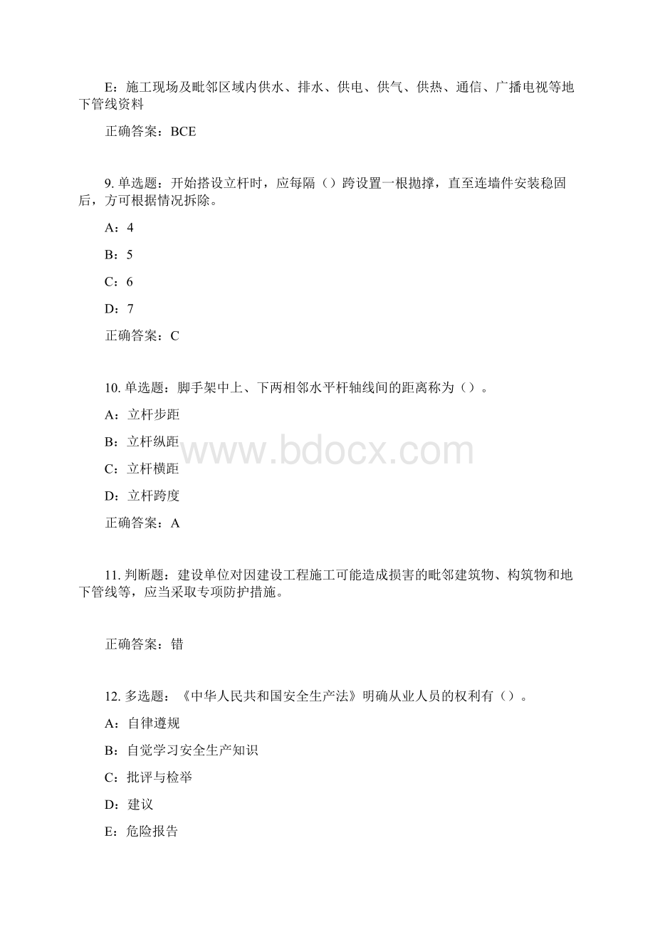 云南省安全员C证考试试题含答案参考20.docx_第3页