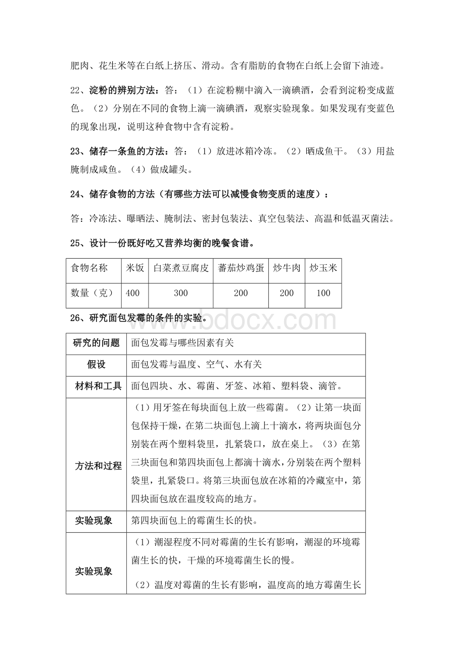 教科版四年级小学科学下册第三单元知识点Word文档格式.docx_第3页