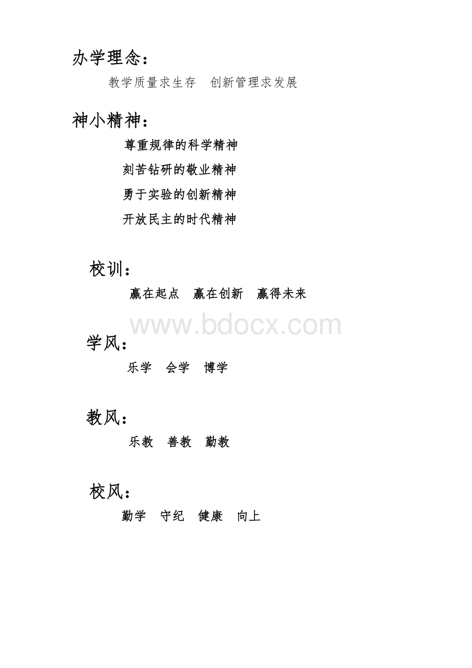 教师个人专业成长记录袋(模板).doc_第2页