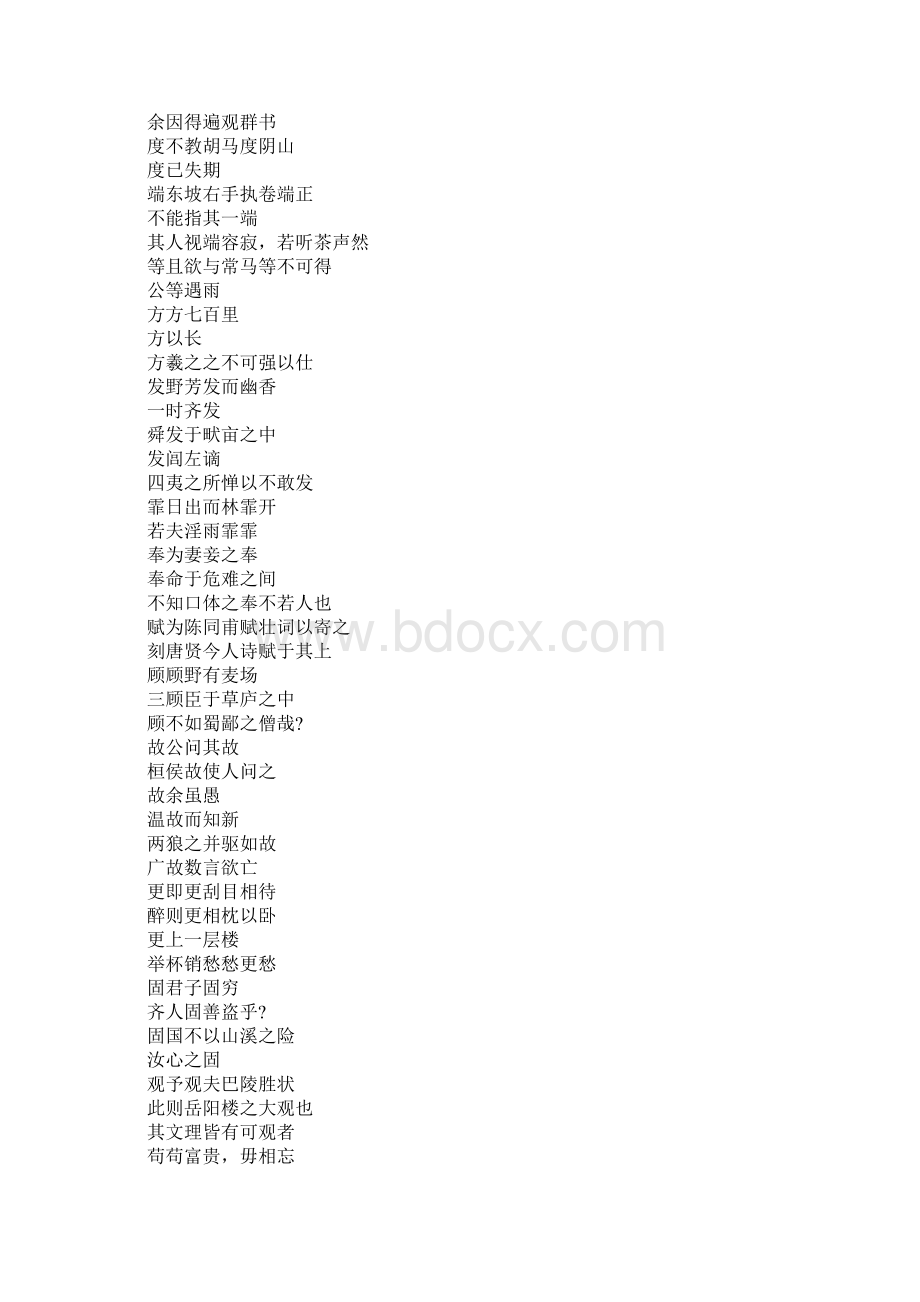 初中文言文一词多义词语总汇.docx_第2页