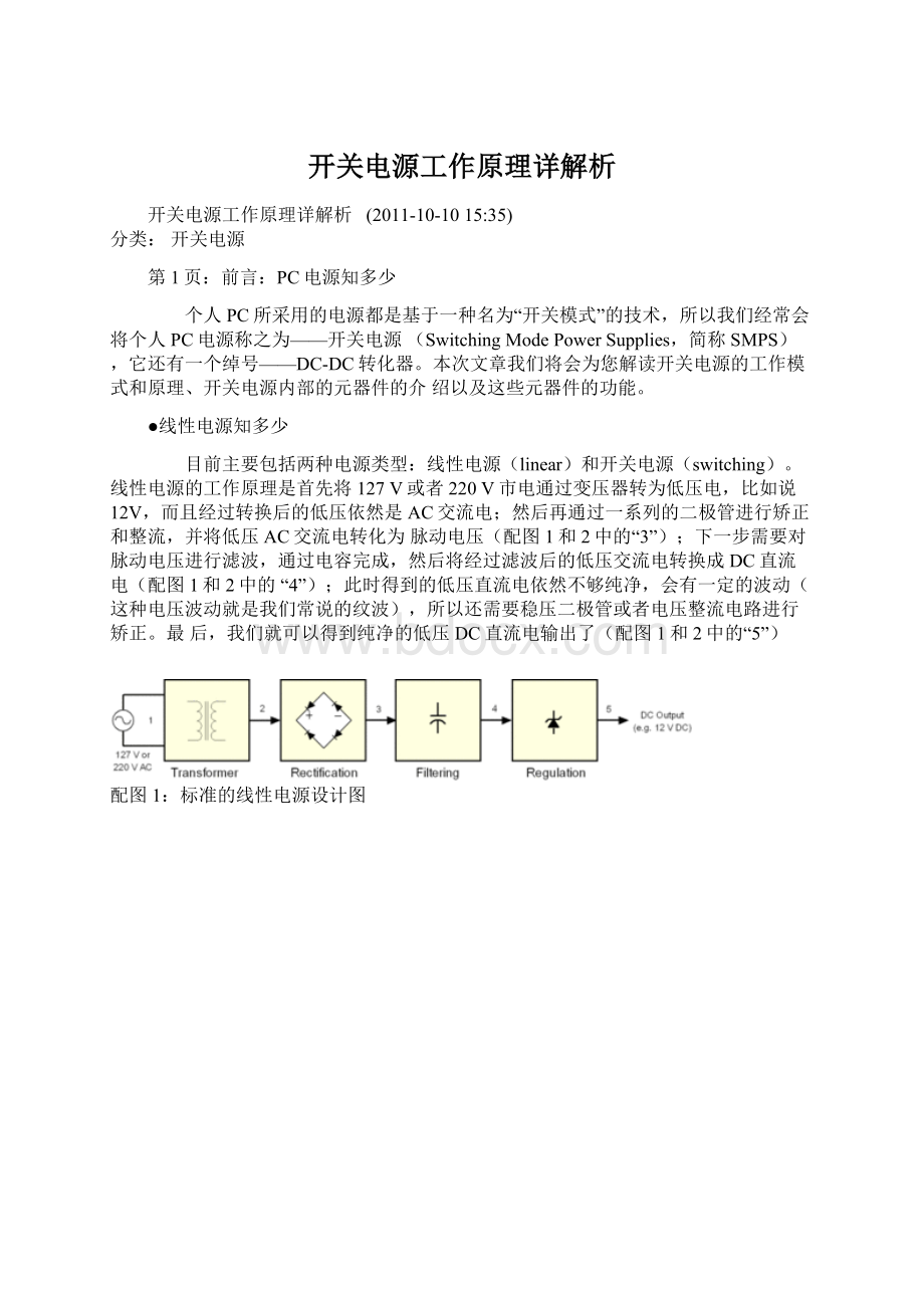 开关电源工作原理详解析Word文档格式.docx