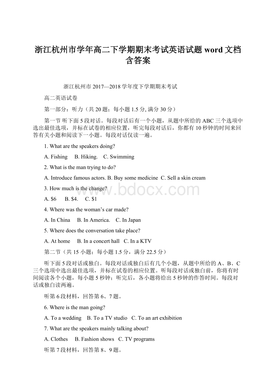 浙江杭州市学年高二下学期期末考试英语试题word文档含答案.docx