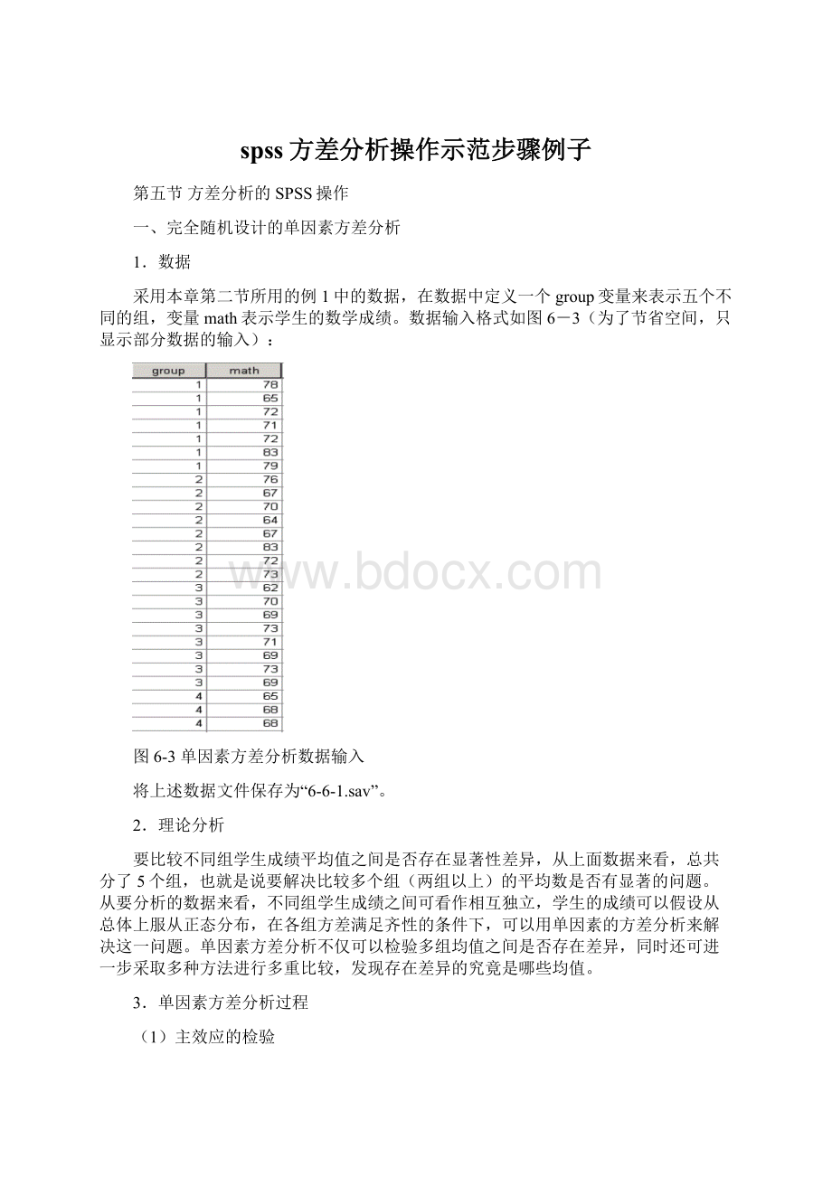 spss方差分析操作示范步骤例子.docx_第1页