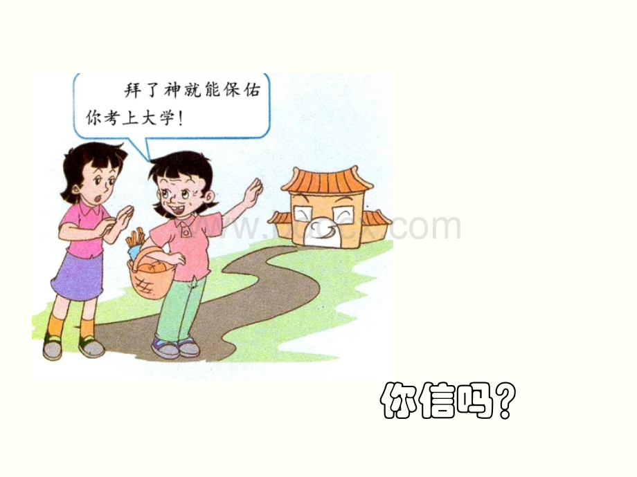 《崇尚科学精神》优质PPT.ppt_第2页