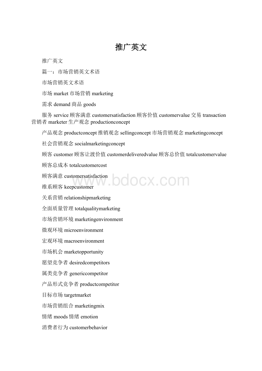 推广英文Word文档下载推荐.docx_第1页