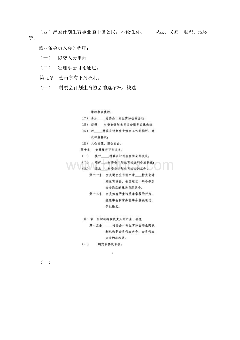 计生协会章程.docx_第2页