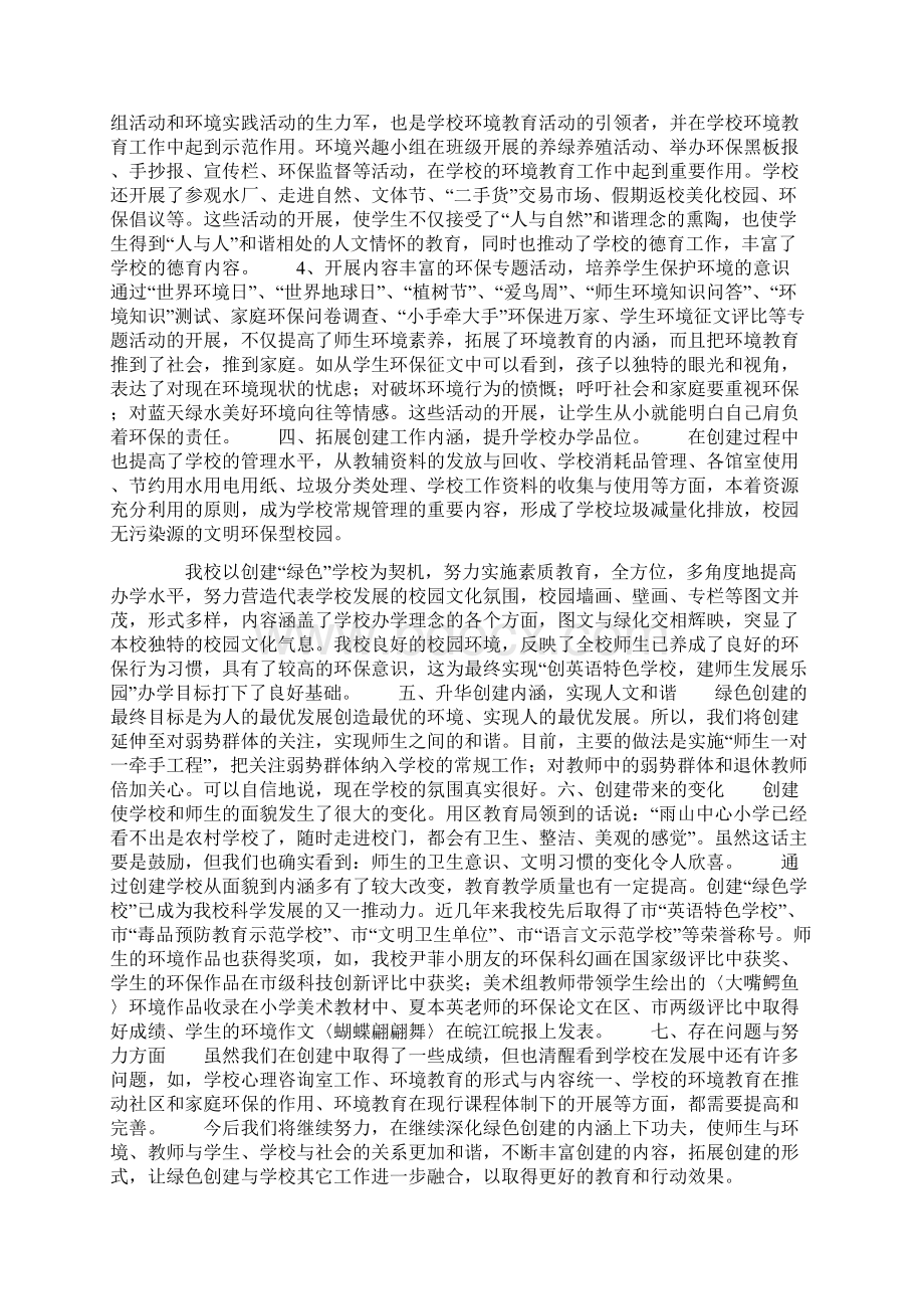 绿色学校工作总结4篇Word格式.docx_第2页