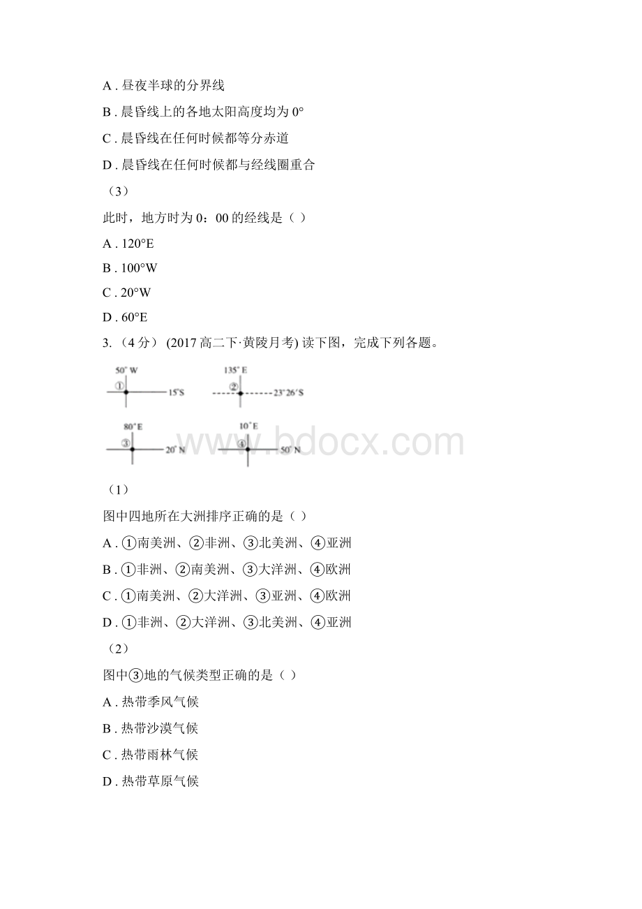 青海省西宁市高二下学期月考地理试题.docx_第2页