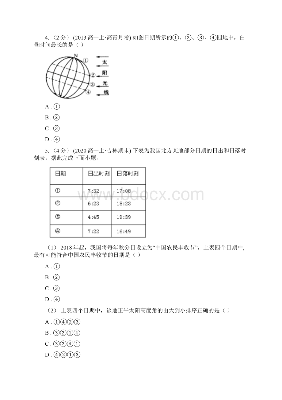 青海省西宁市高二下学期月考地理试题Word文档下载推荐.docx_第3页