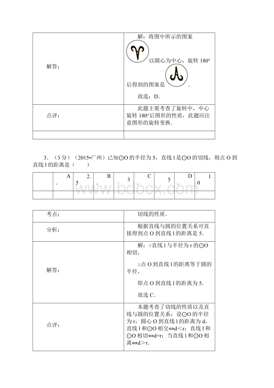 广州市中考数学试题解析文档格式.docx_第2页