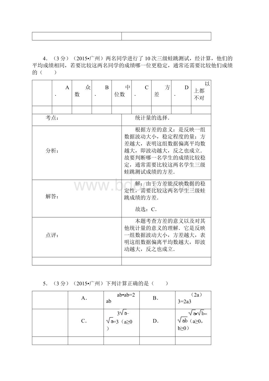 广州市中考数学试题解析文档格式.docx_第3页