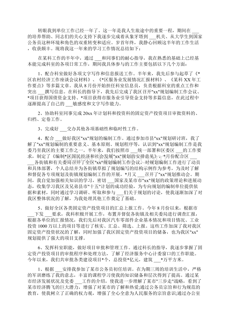 最新公务员个人总结Word格式文档下载.docx_第3页