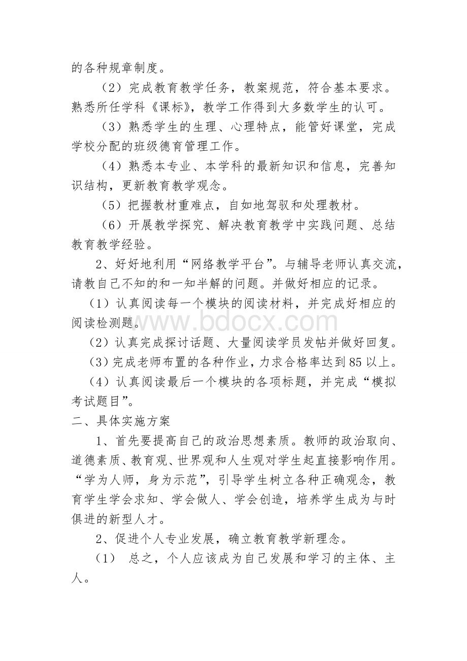 陆开燕“十三五”继续教育个人学习计划及总结.doc_第2页