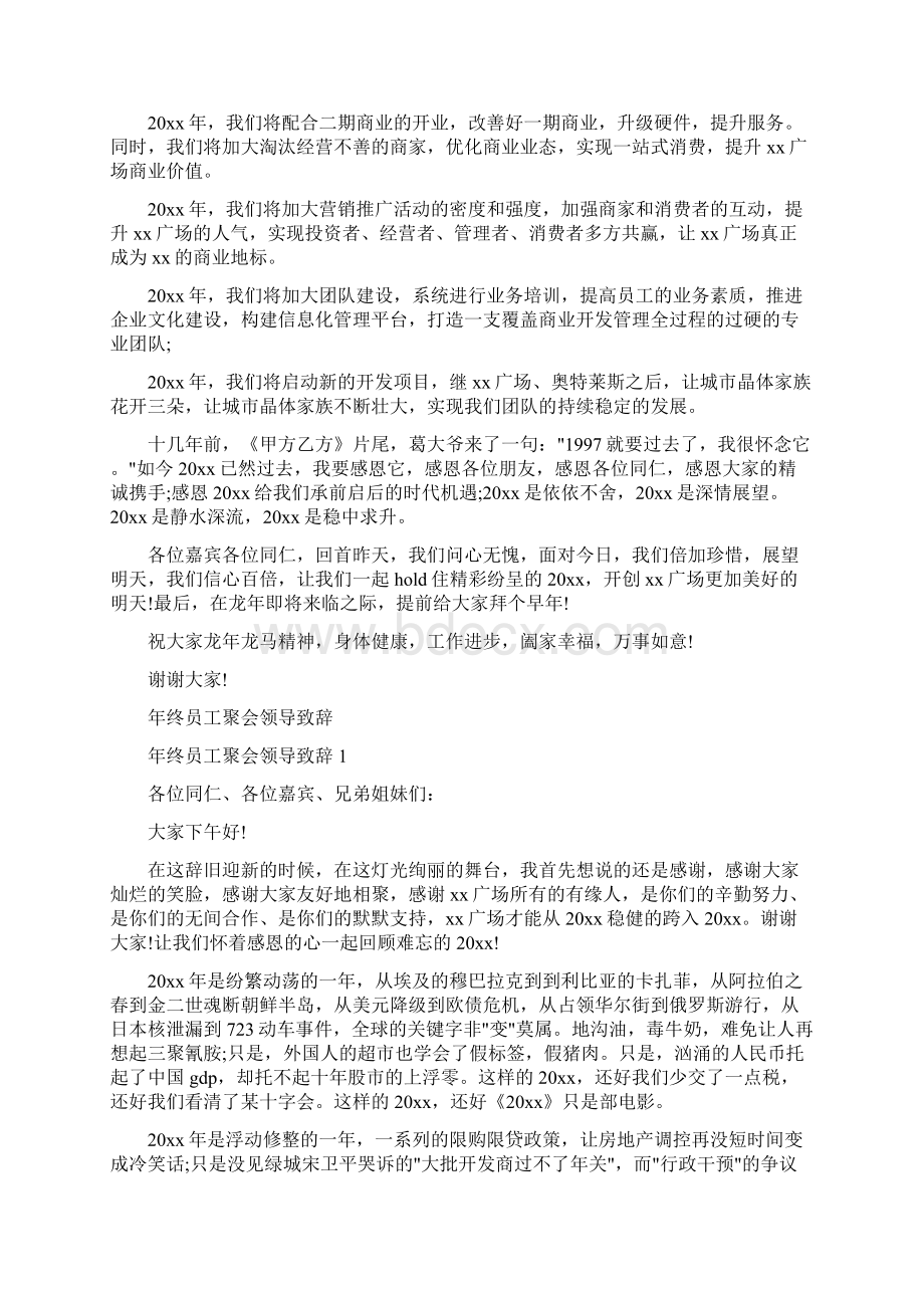 年终员工聚会领导致辞.docx_第2页